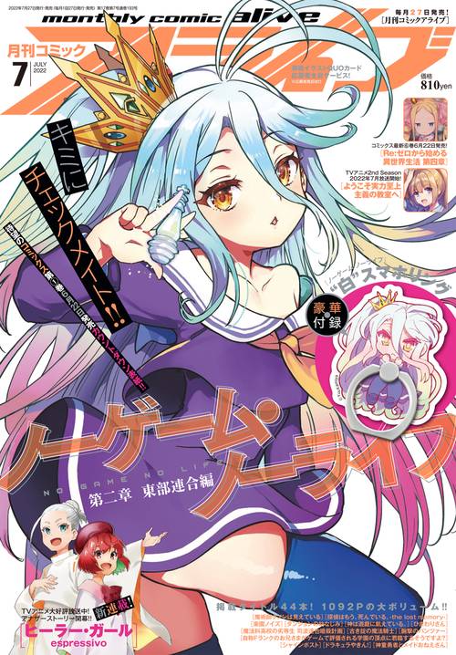 月刊コミックアライブ 2022年 07月号 [雑誌]