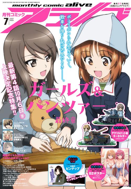 月刊コミックアライブ 2023年 07月号 [雑誌]