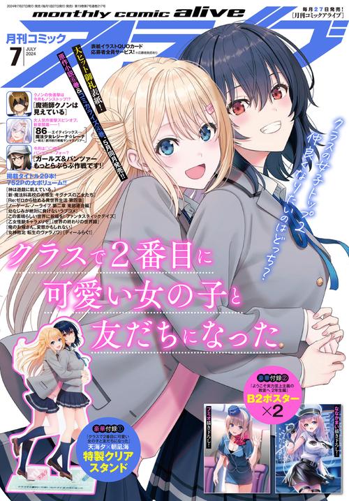 月刊コミックアライブ 2024年 07月号 [雑誌]