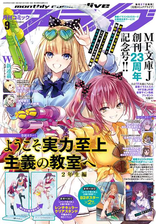 コミックアライブ　2025年9月号 (2025年09月号) [雑誌]