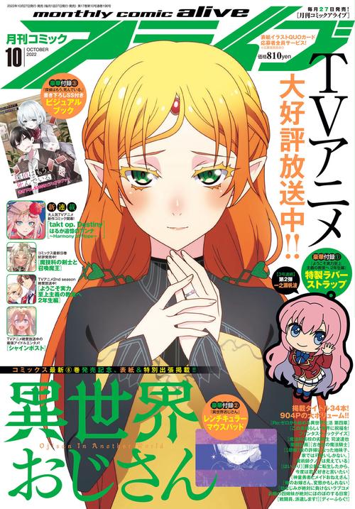月刊コミックアライブ 2022年 10月号 [雑誌]