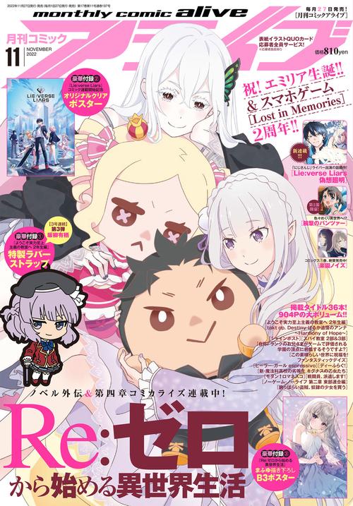 月刊コミックアライブ 2022年 11月号 [雑誌]