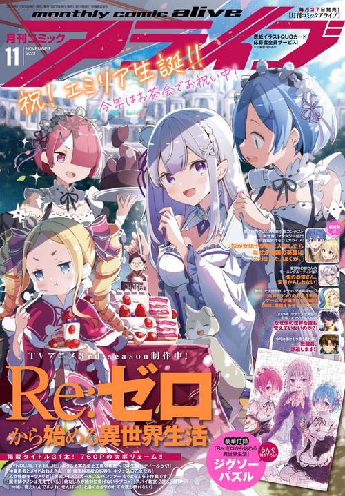 月刊コミックアライブ 2023年 11月号 [雑誌]