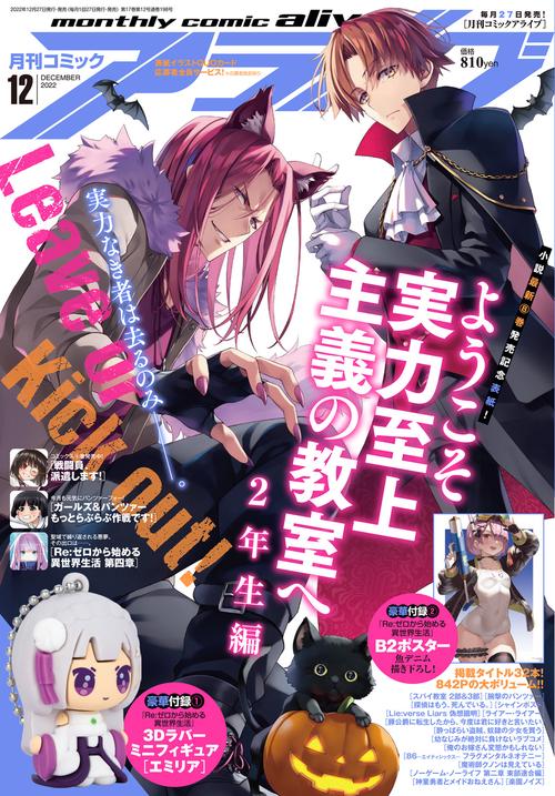 月刊コミックアライブ 2022年 12月号 [雑誌]