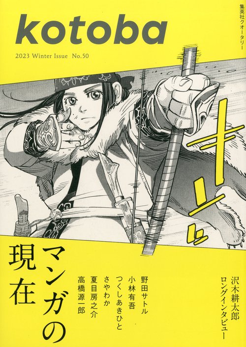 kotoba(ことば) 2023年 01月号 [雑誌]