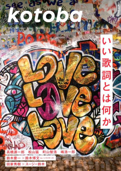 kotoba(ことば) 2025年 01月号 [雑誌]