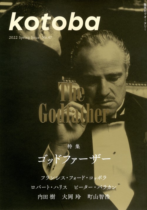 kotoba(ことば) 2022年 04月号 [雑誌]