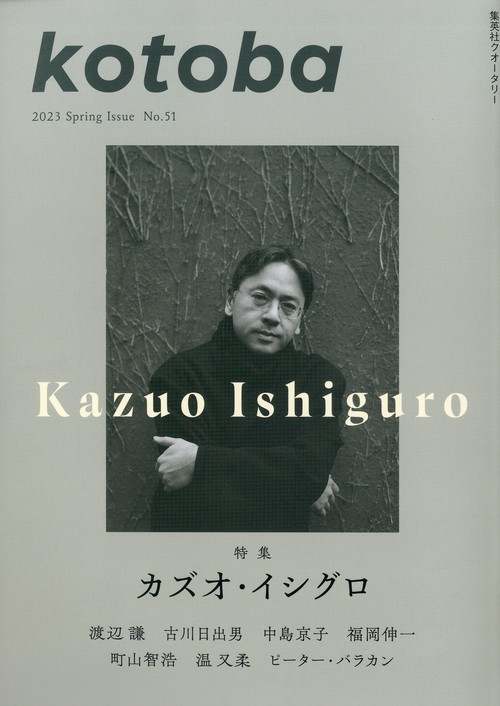 kotoba(ことば) 2023年 04月号 [雑誌]