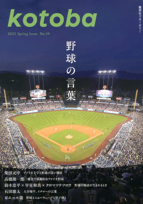 kotoba(ことば) 2025年 04月号 [雑誌]