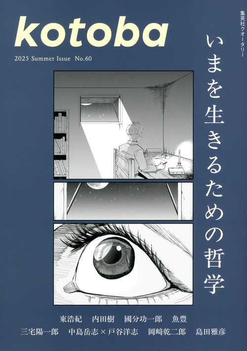 kotoba(ことば) 2025年 07月号 [雑誌]