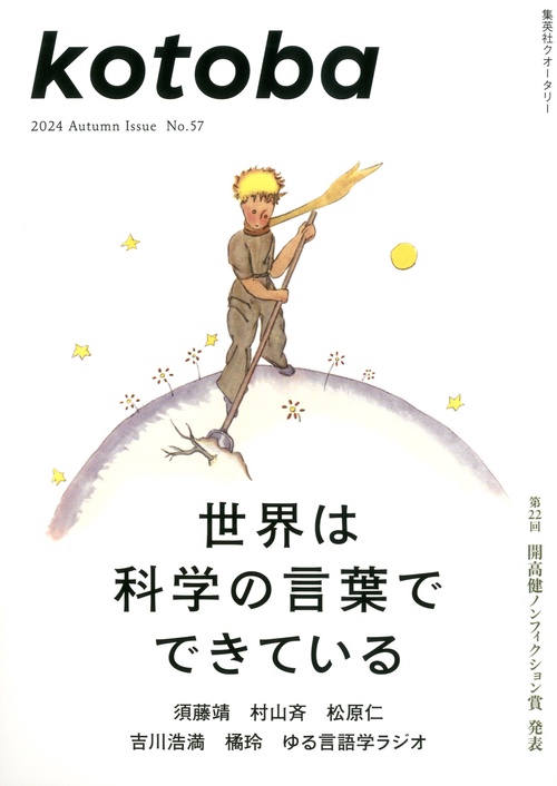 kotoba(ことば) 2024年 10月号 [雑誌]