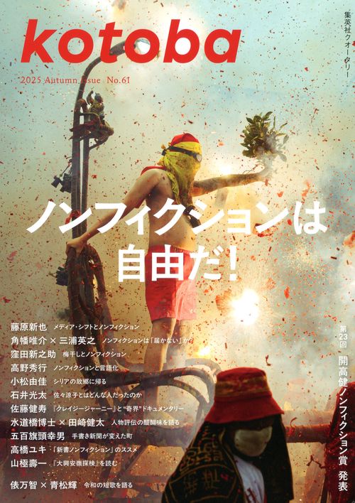 ｋｏｔｏｂａ (2025年10月号) [雑誌]