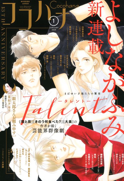 ココハナ (2025年01月号) [雑誌]