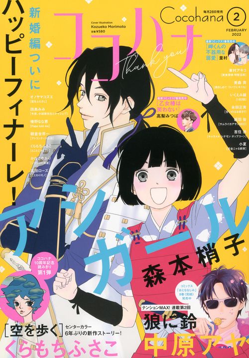 ココハナ 2022年 02月号 [雑誌]