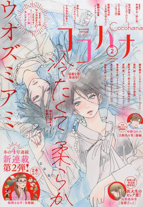 ココハナ 2024年 02月号 [雑誌]