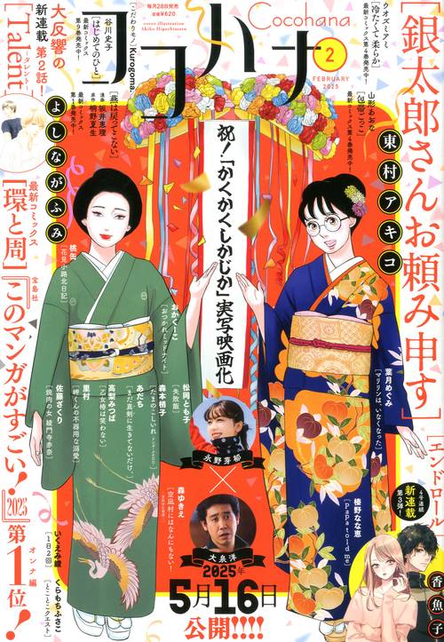ココハナ (2025年02月号) [雑誌]