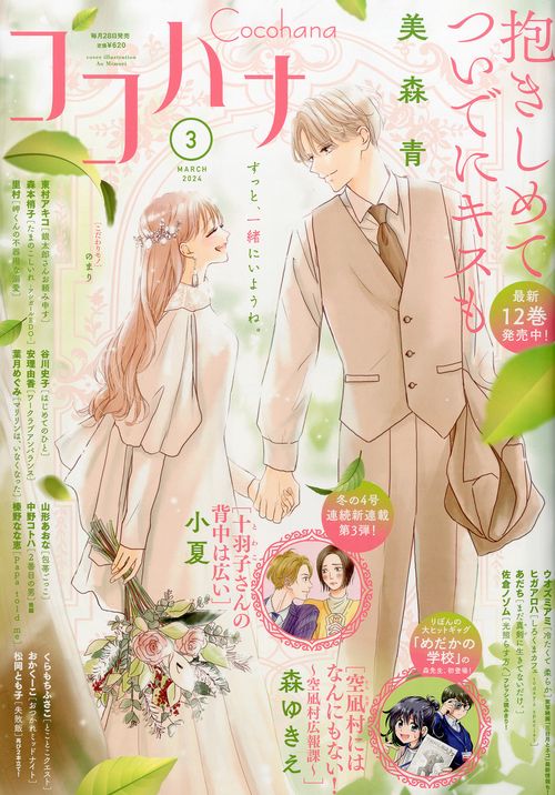 ココハナ 2024年 03月号 [雑誌]