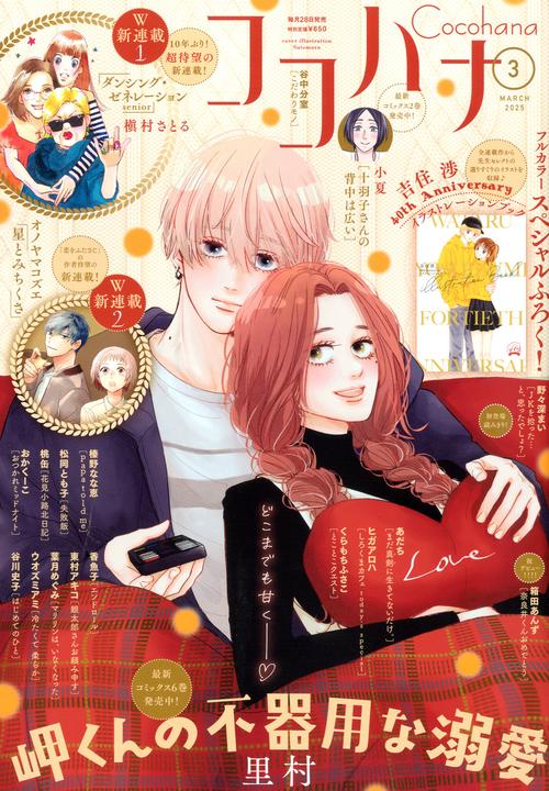 ココハナ (2025年03月号) [雑誌]