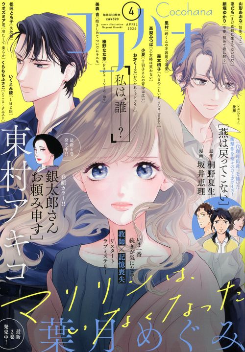 ココハナ 2024年 04月号 [雑誌]