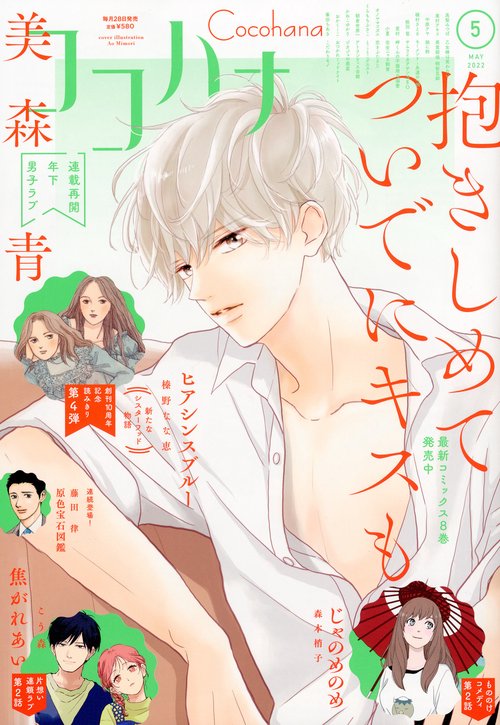 ココハナ 2022年 05月号 [雑誌]