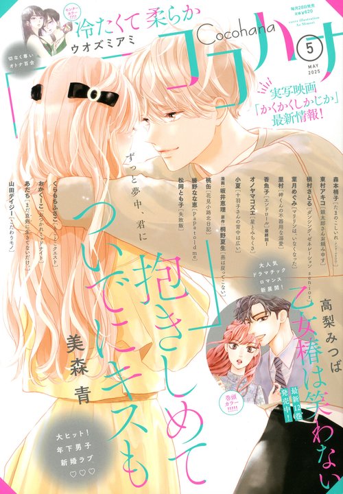 ココハナ 2025年 05月号 [雑誌]
