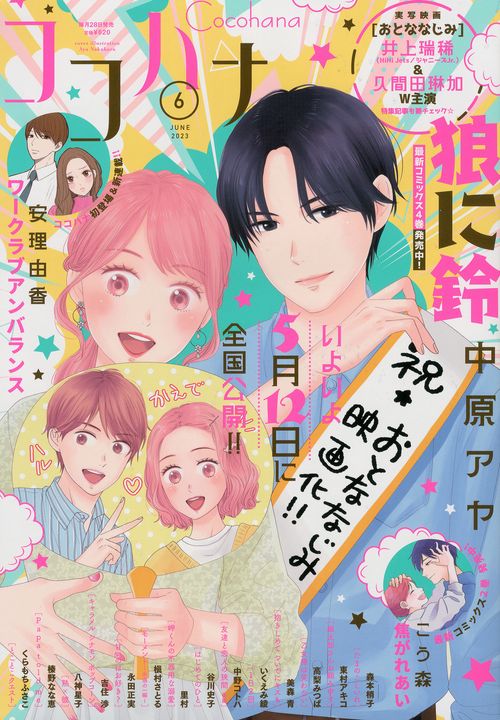 ココハナ 2023年 06月号 [雑誌]