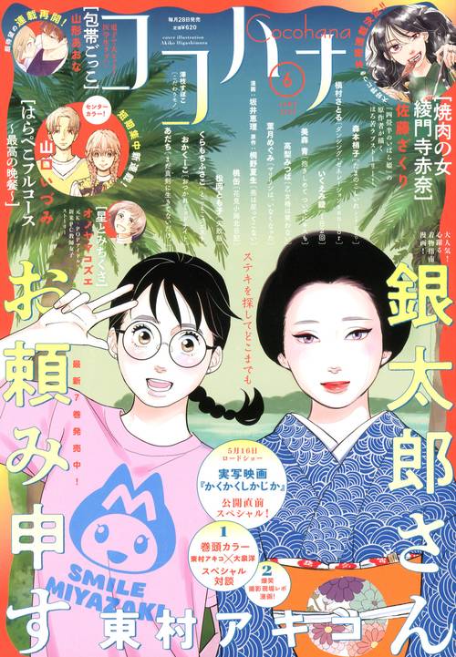 ココハナ 2025年 06月号 [雑誌]
