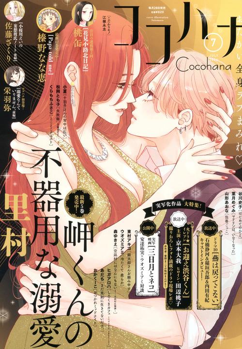 ココハナ 2024年 07月号 [雑誌]