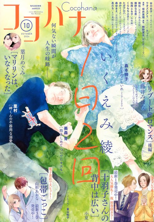 ココハナ 2024年 10月号 [雑誌]