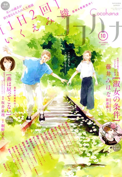 ココハナ (2025年10月号) [雑誌]