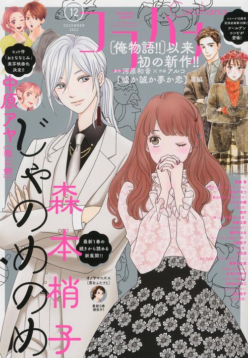 ココハナ 2022年 12月号 [雑誌]