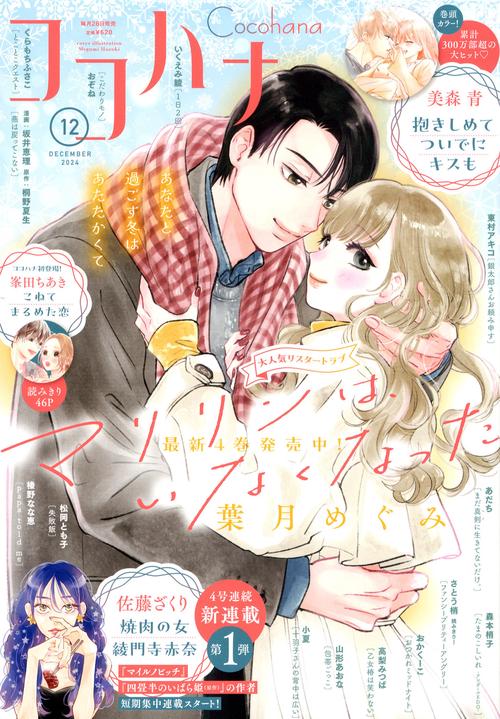 ココハナ 2024年 12月号 [雑誌]