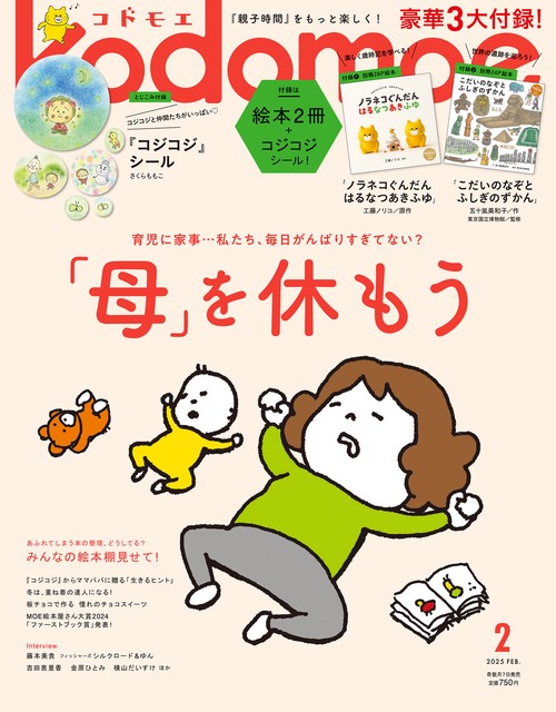 ｋｏｄｏｍｏｅ (2025年02月号) [雑誌]