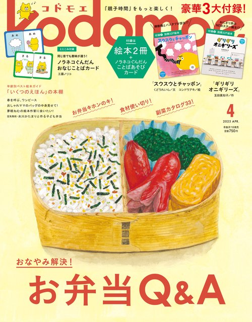 ｋｏｄｏｍｏｅ (2025年04月号) [雑誌]