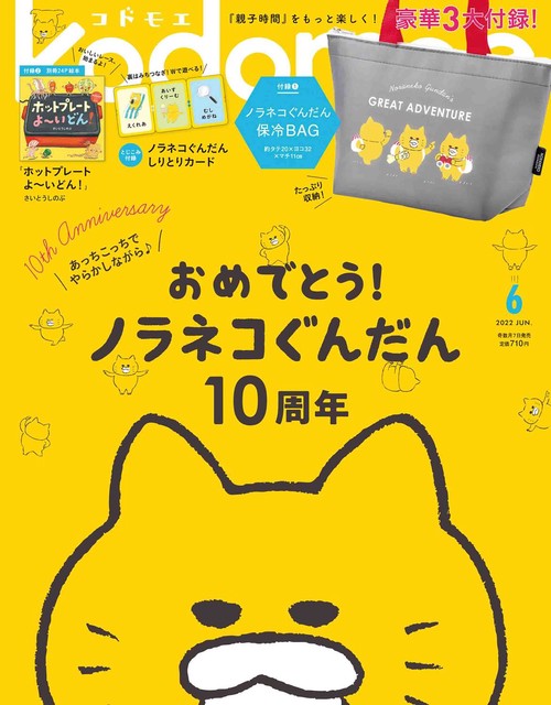 kodomoe(コドモエ) 2022年 06月号 [雑誌]