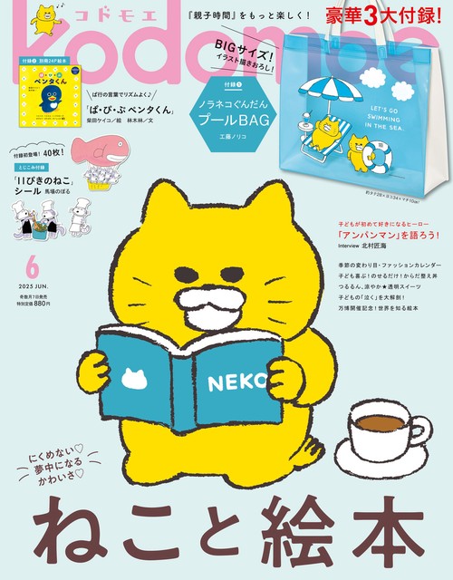 ｋｏｄｏｍｏｅ (2025年06月号) [雑誌]
