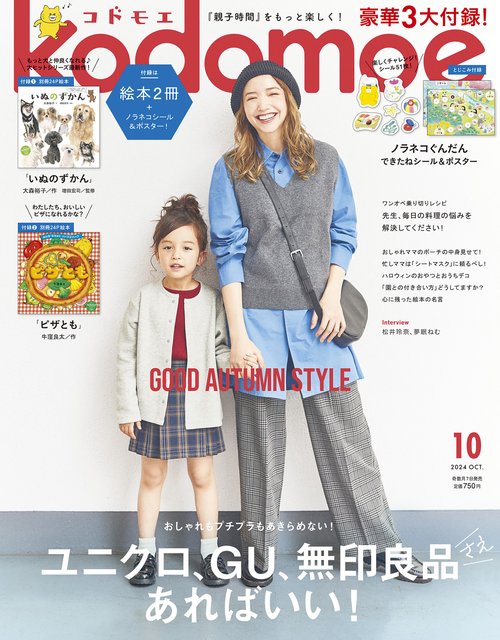 ｋｏｄｏｍｏｅ (2024年10月号) [雑誌]
