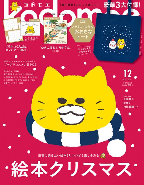 ｋｏｄｏｍｏｅ (2025年12月号) [雑誌]