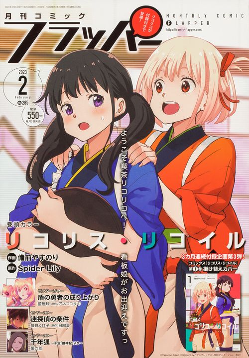 COMICフラッパー 2023年 02月号 [雑誌]