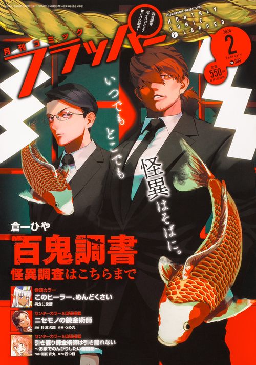 COMICフラッパー 2024年 02月号 [雑誌]