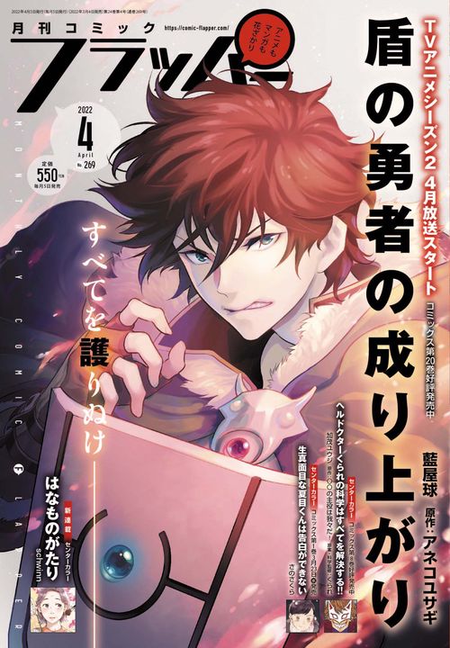 COMICフラッパー 2022年 04月号 [雑誌]