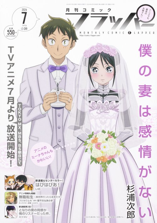 COMICフラッパー 2024年 07月号 [雑誌]
