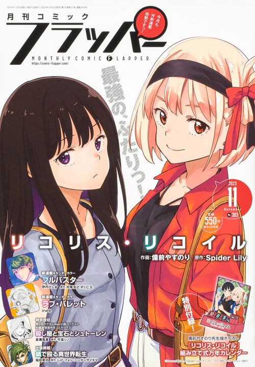 COMICフラッパー 2023年 11月号 [雑誌]