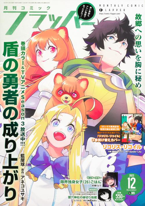 COMICフラッパー 2023年 12月号 [雑誌]