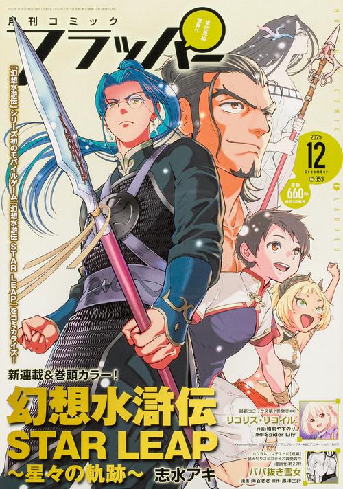 コミックフラッパー　2025年12月号 (2025年12月号) [雑誌]