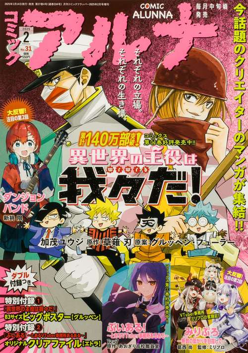 コミックフラッパー　2025年2月号増刊 コミックアルナ　Ｎｏ．３１ (2025年02月 別冊・臨時増刊) [雑誌]