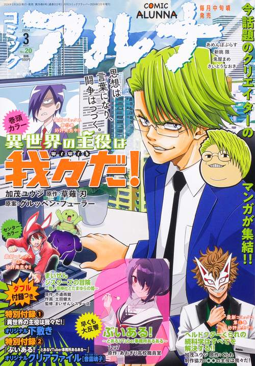 コミックフラッパー増コミックアルナ 2024年 03月 別冊・臨時増刊 [雑誌]