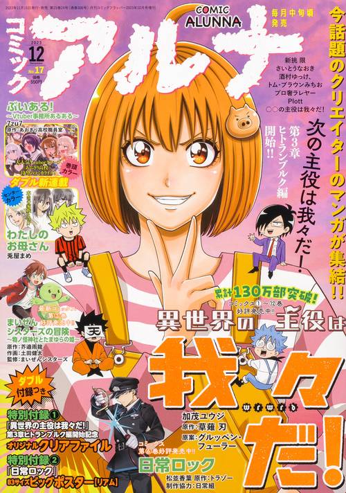 コミックフラッパー増コミックアルナ 2023年 12月 別冊・臨時増刊 [雑誌]