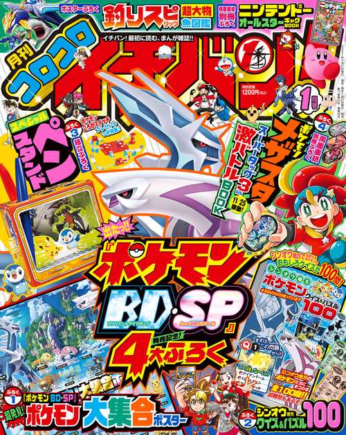 コロコロイチバン! 2022年 01月号 [雑誌]