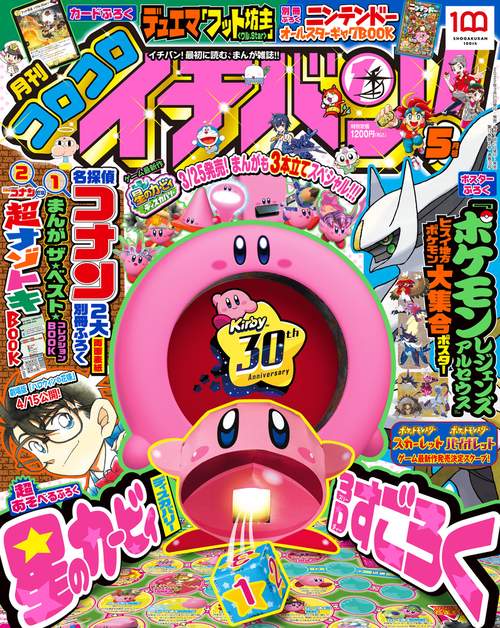 コロコロイチバン! 2022年 05月号 [雑誌]